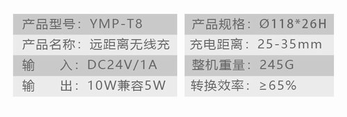 深圳YMP T8遠程無線充電器10