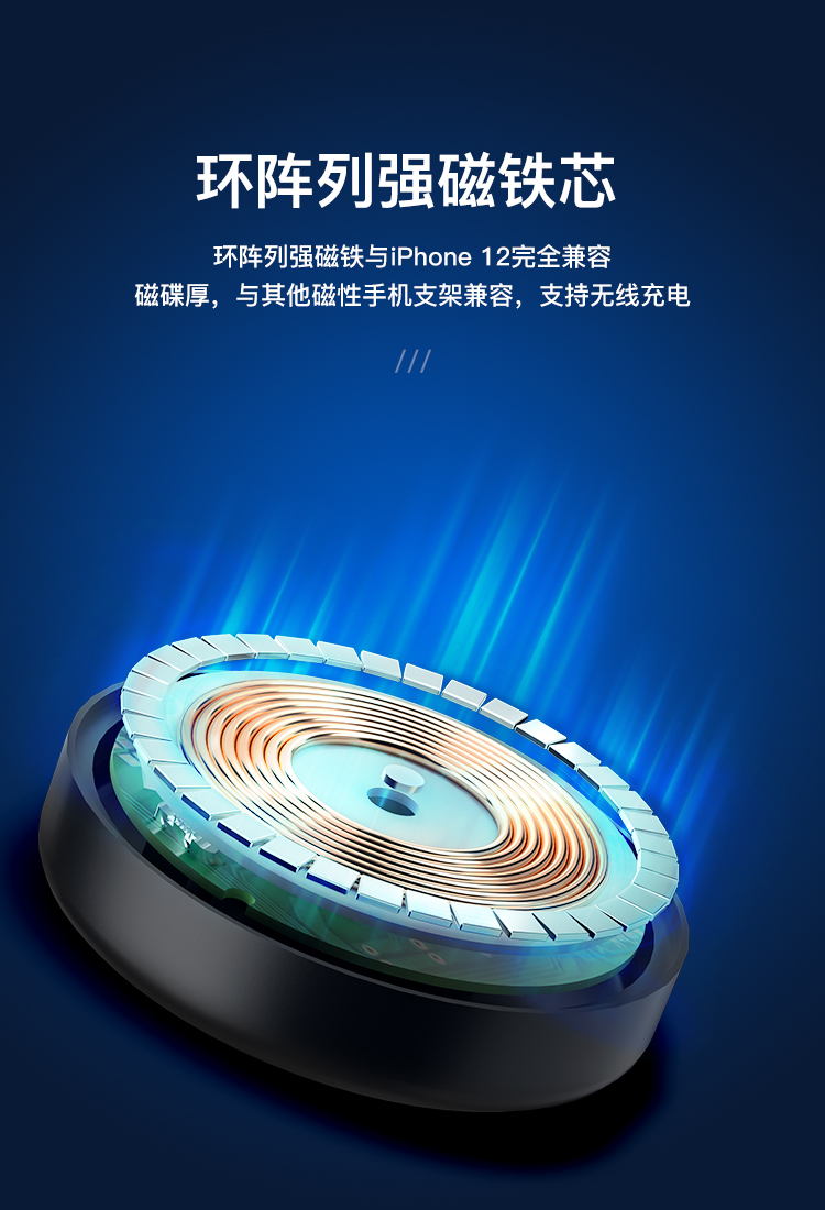 iPhone 12嗞吸車載無線充電器YMP-C5S-環(huán)陣列強(qiáng)磁鐵芯