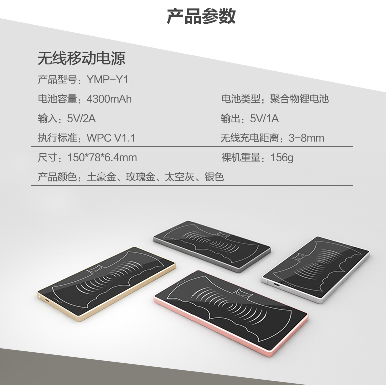YMP-QI無(wú)線充電寶-19